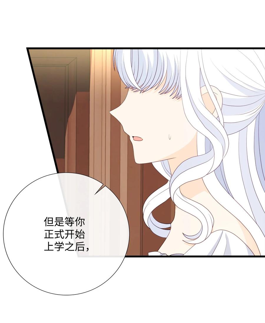《虽然是狼，但不会伤害你》99 口是心非的教授 第3页