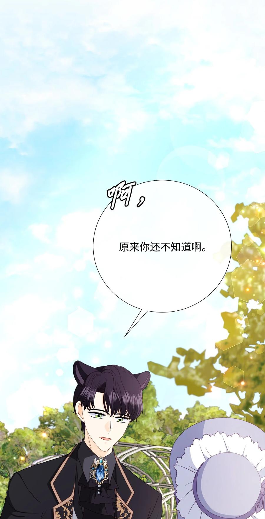 《虽然是狼，但不会伤害你》99 口是心非的教授 第80页