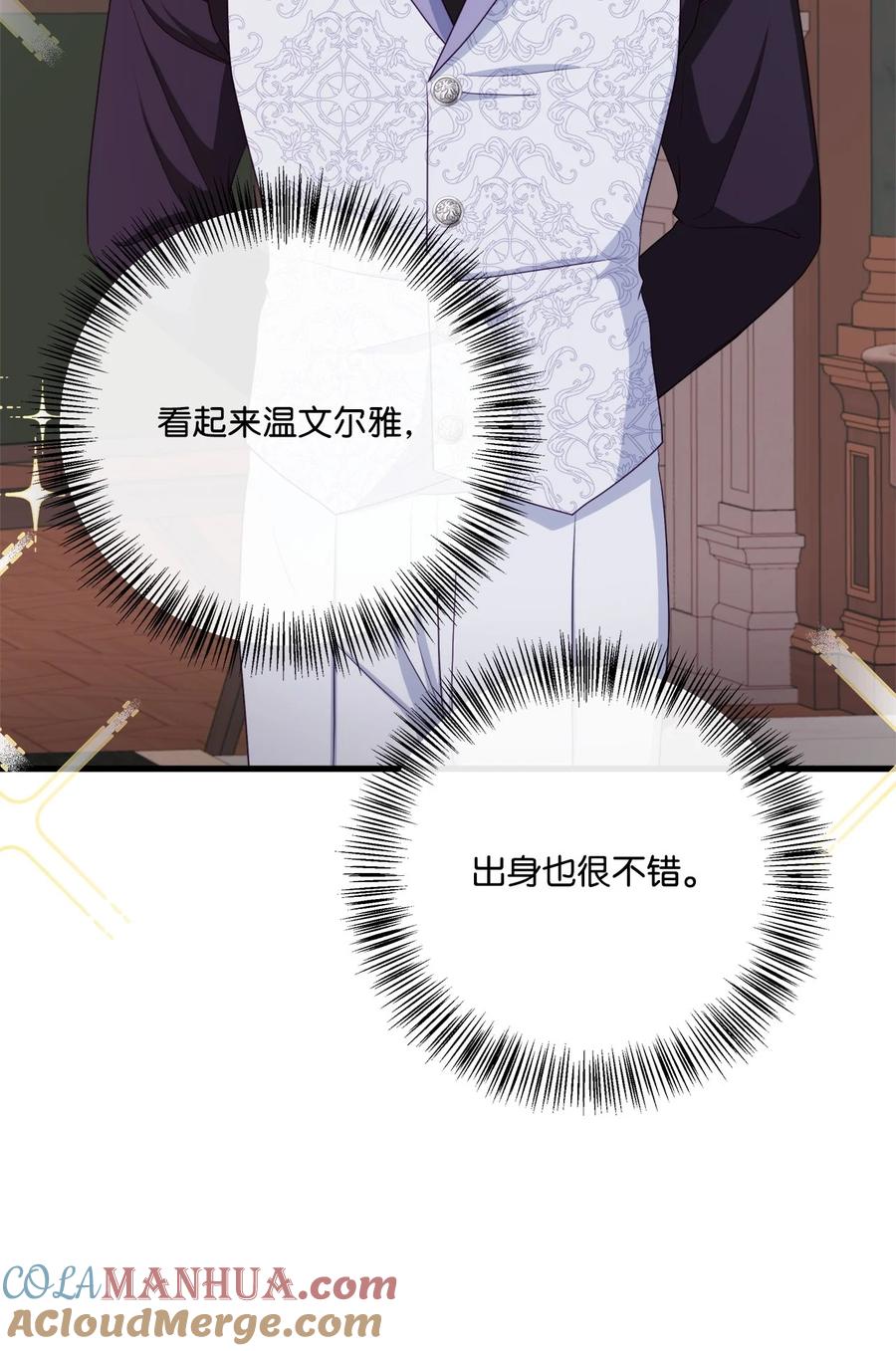 《虽然是狼，但不会伤害你》99 口是心非的教授 第64页