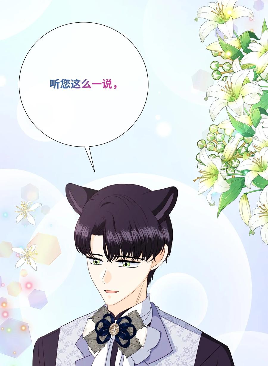 《虽然是狼，但不会伤害你》99 口是心非的教授 第60页