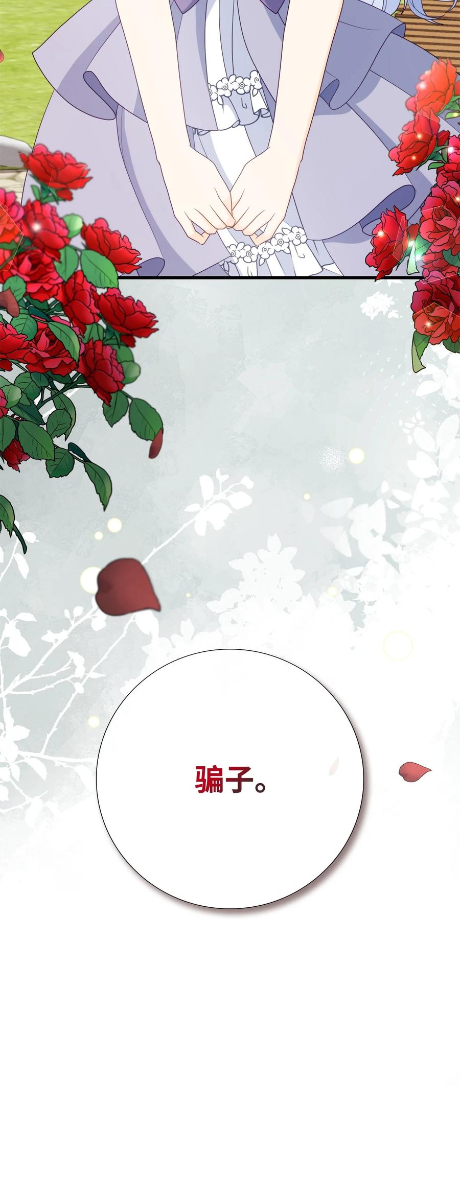 《虽然是狼，但不会伤害你》99 口是心非的教授 第87页