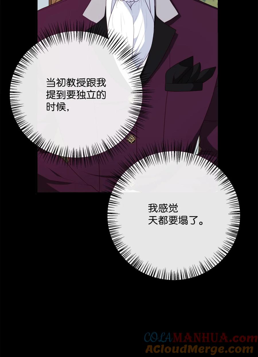 《虽然是狼，但不会伤害你》99 口是心非的教授 第73页