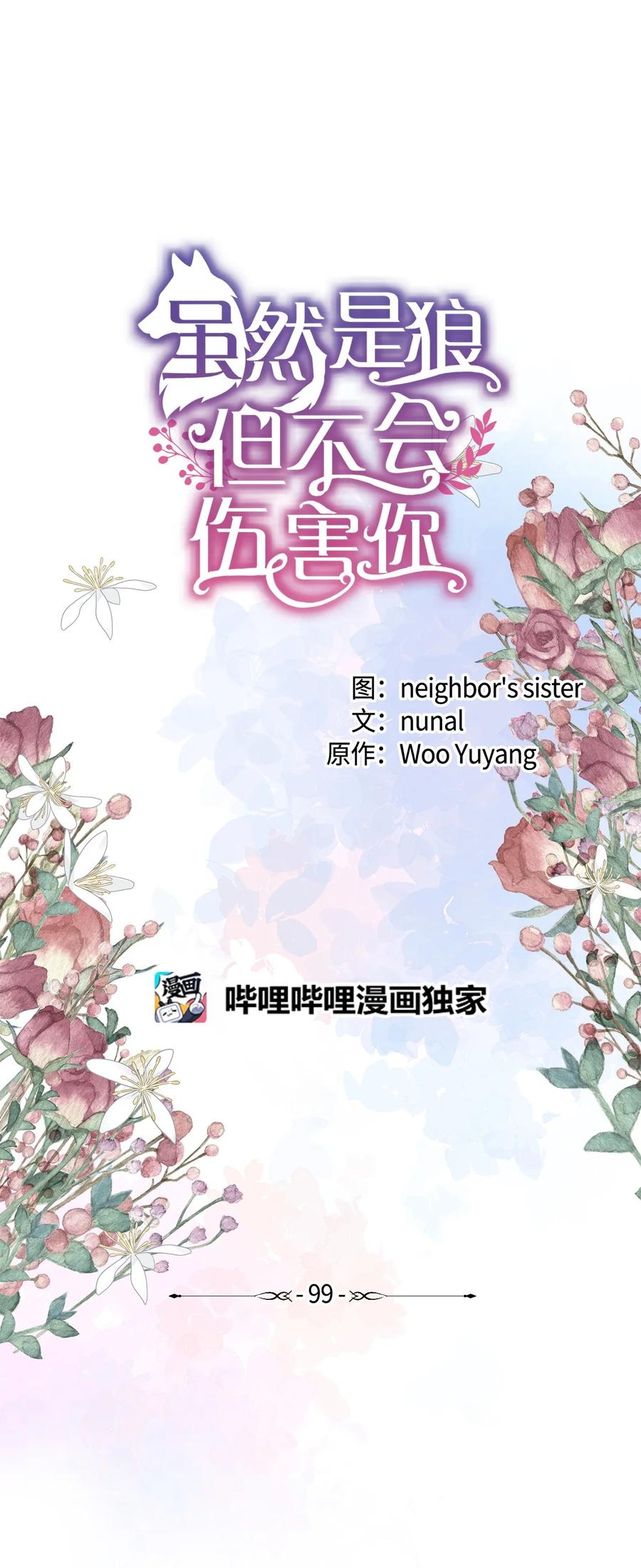 《虽然是狼，但不会伤害你》99 口是心非的教授 第23页