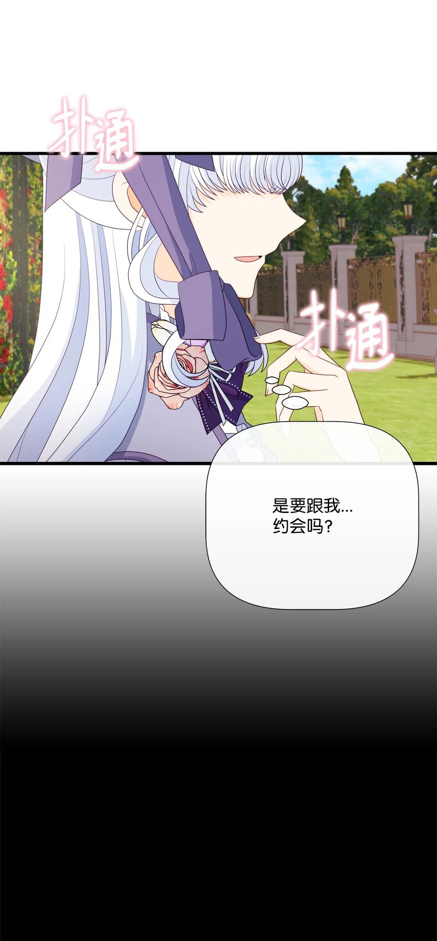《虽然是狼，但不会伤害你》99 口是心非的教授 第71页