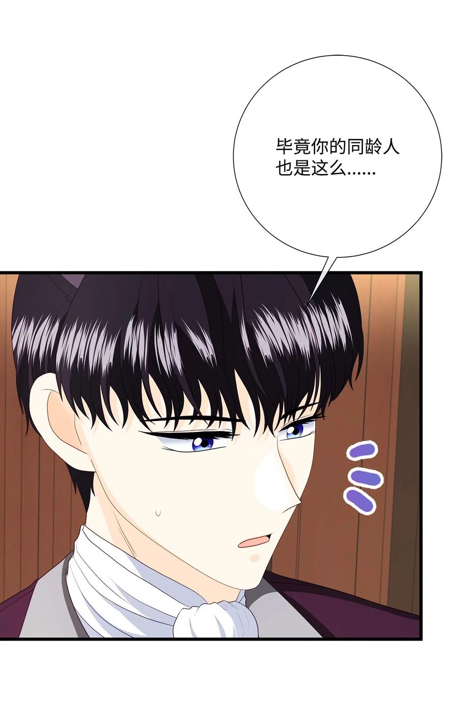 《虽然是狼，但不会伤害你》99 口是心非的教授 第5页