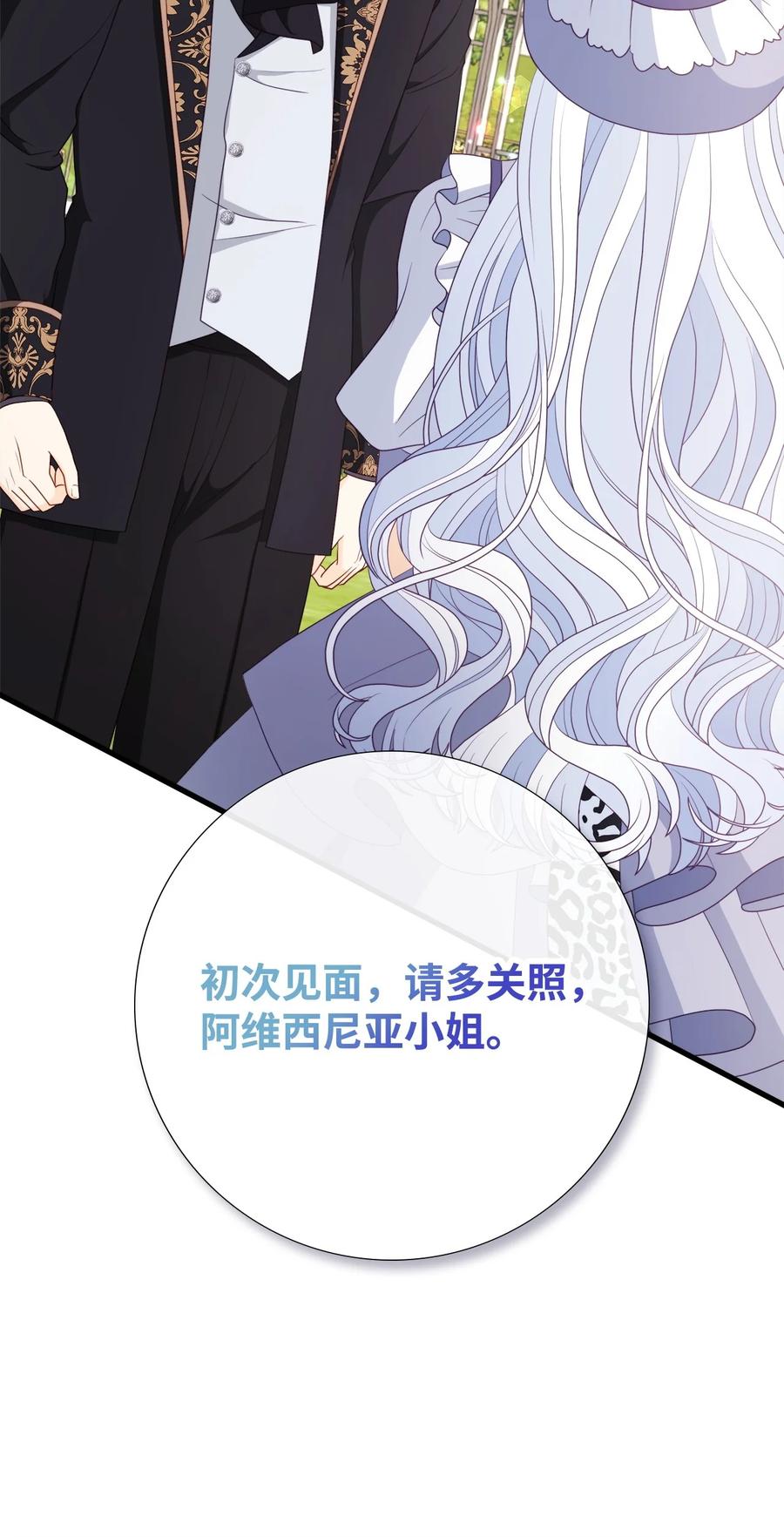 《虽然是狼，但不会伤害你》99 口是心非的教授 第81页