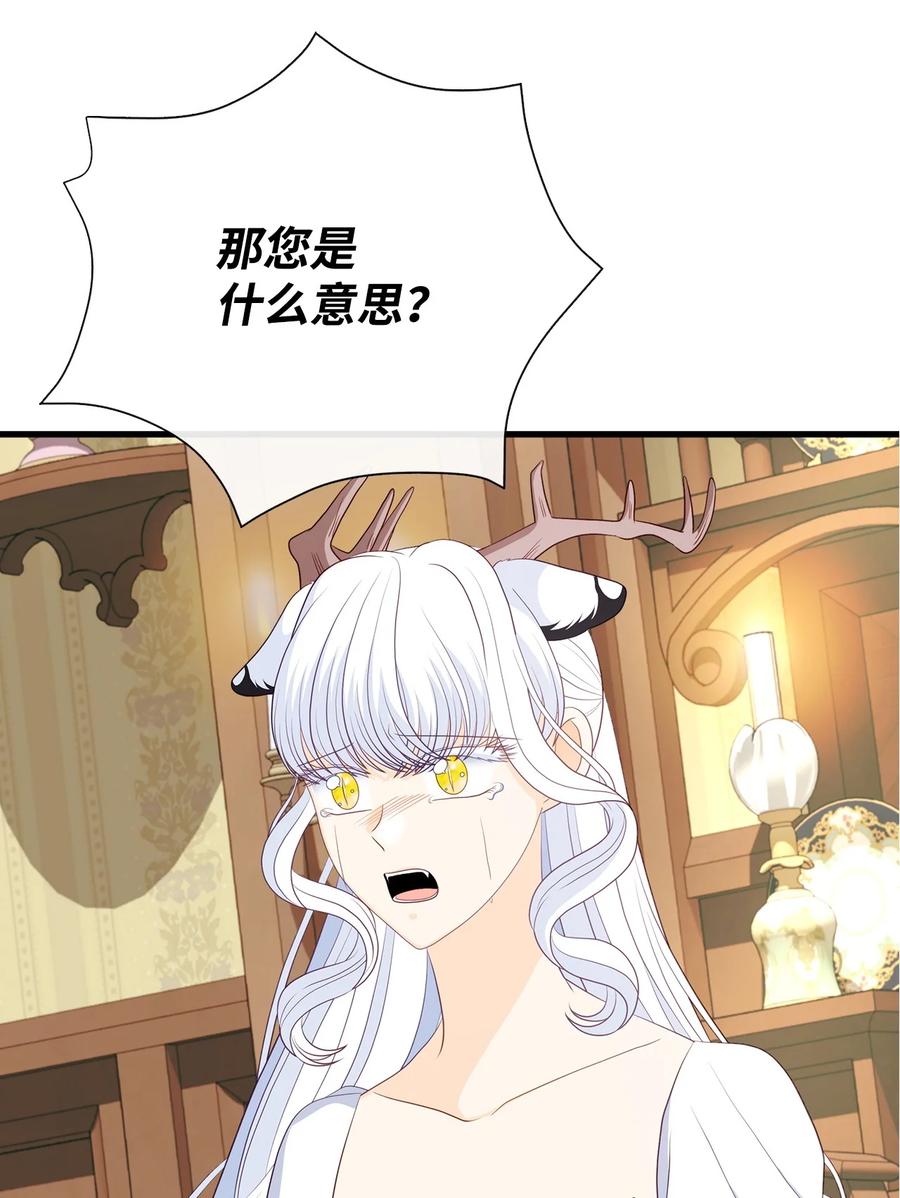 《虽然是狼，但不会伤害你》99 口是心非的教授 第9页