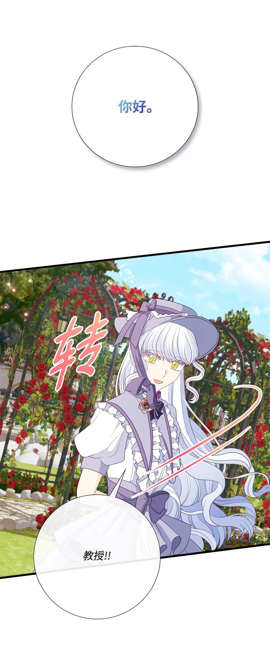 《虽然是狼，但不会伤害你》99 口是心非的教授 第78页