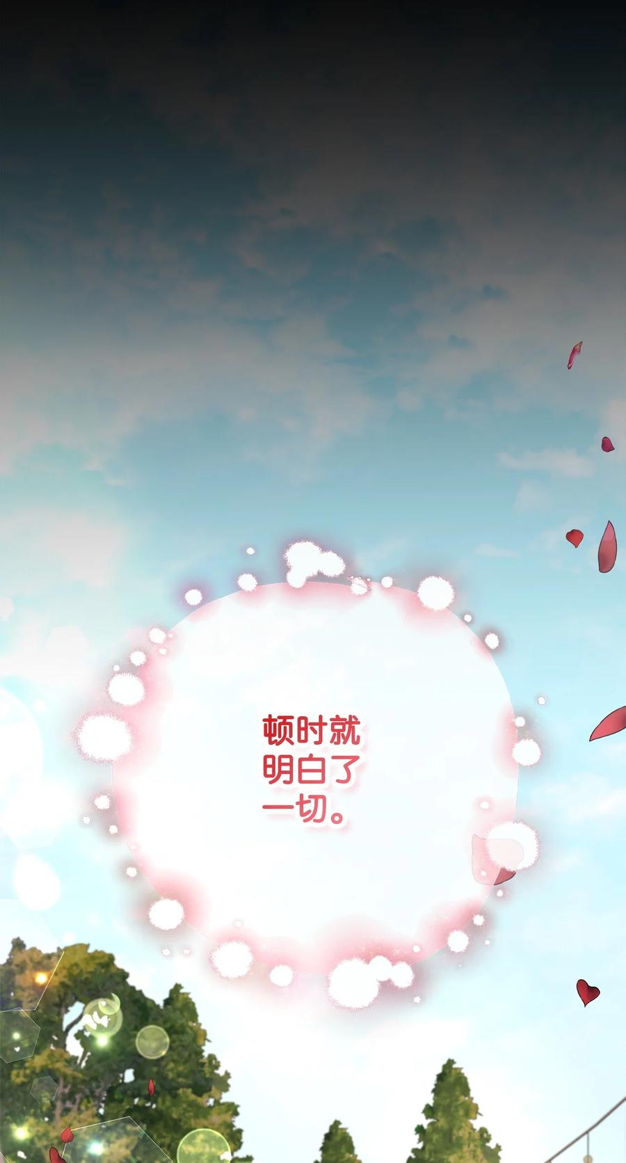 《虽然是狼，但不会伤害你》99 口是心非的教授 第75页