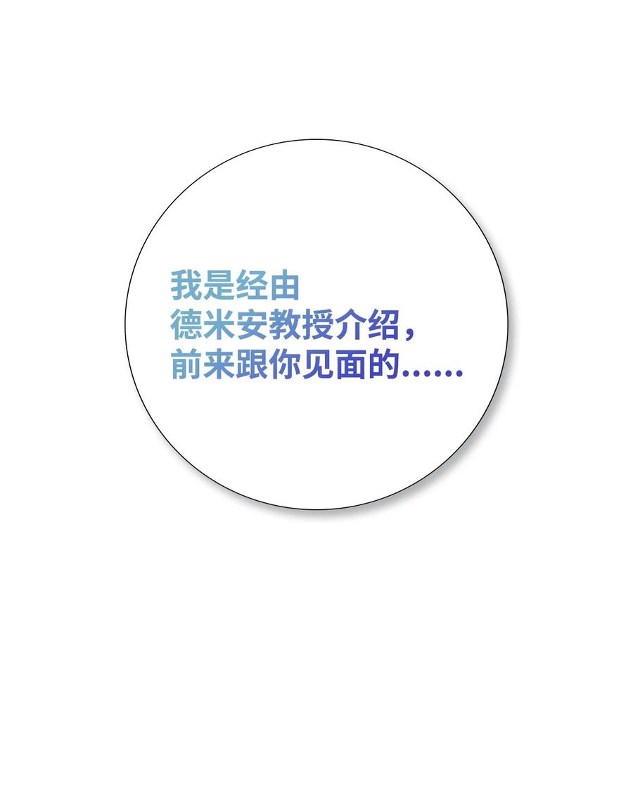 《虽然是狼，但不会伤害你》99 口是心非的教授 第83页