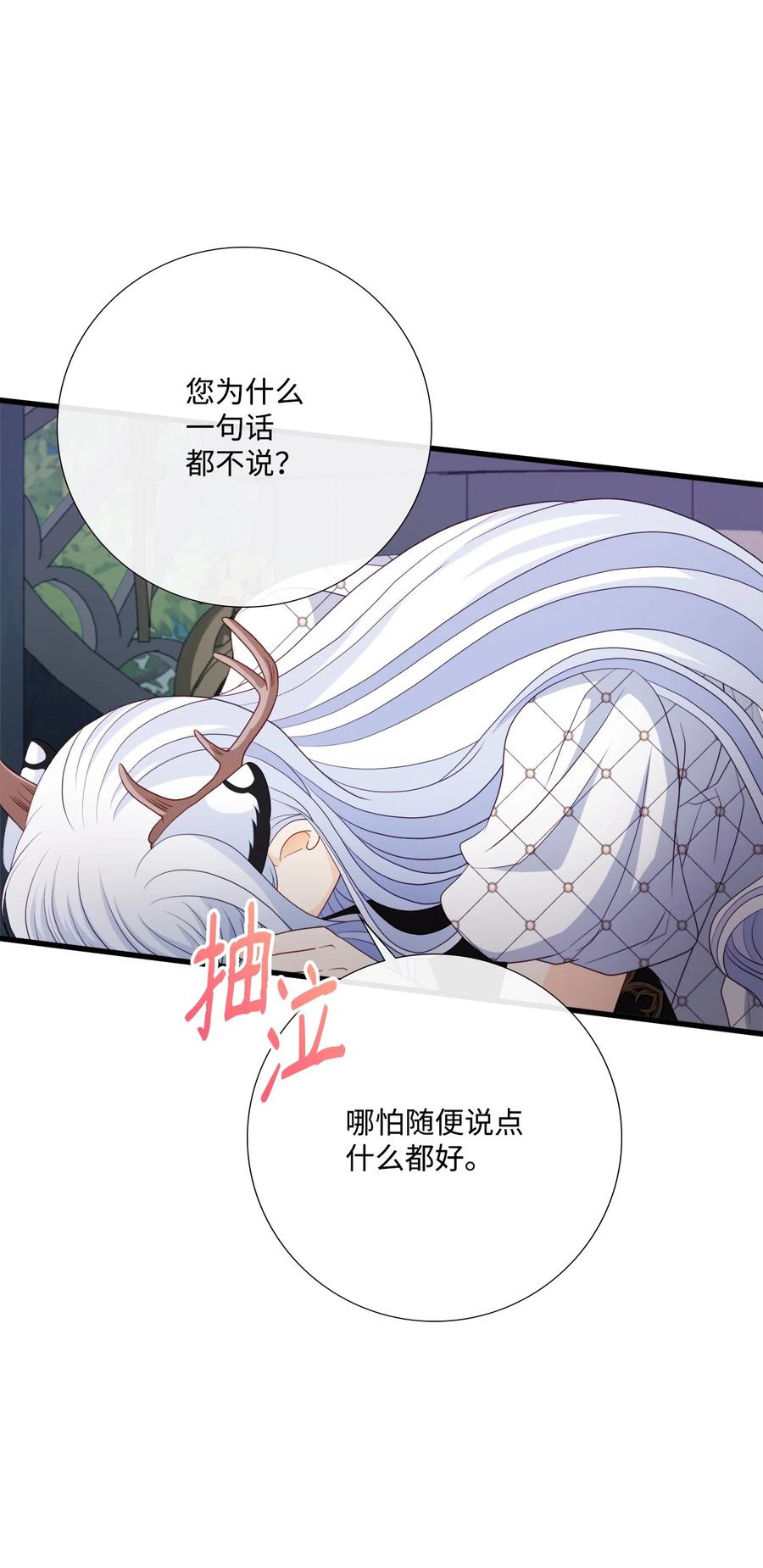 《虽然是狼，但不会伤害你》100 我只要你 第30页