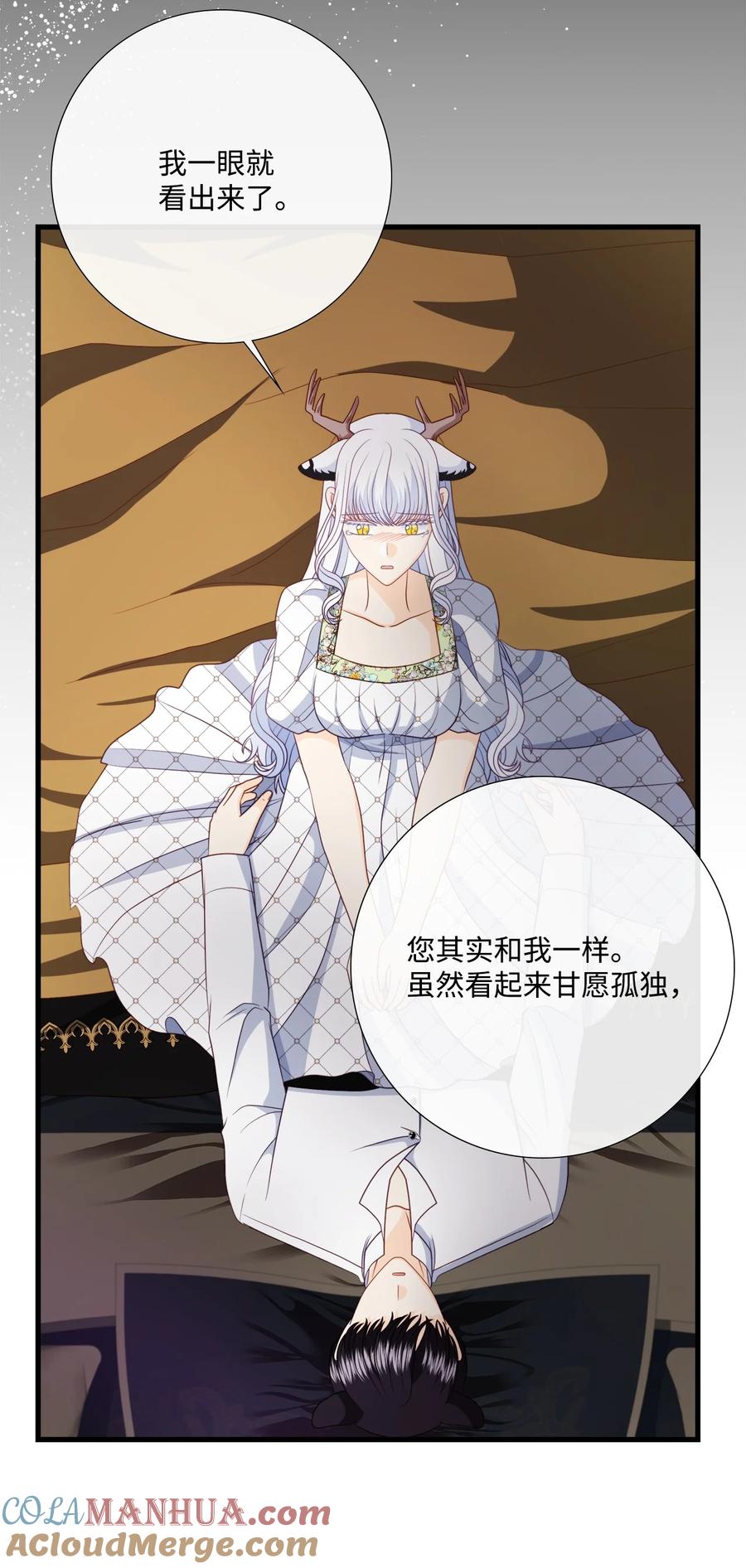 《虽然是狼，但不会伤害你》100 我只要你 第22页