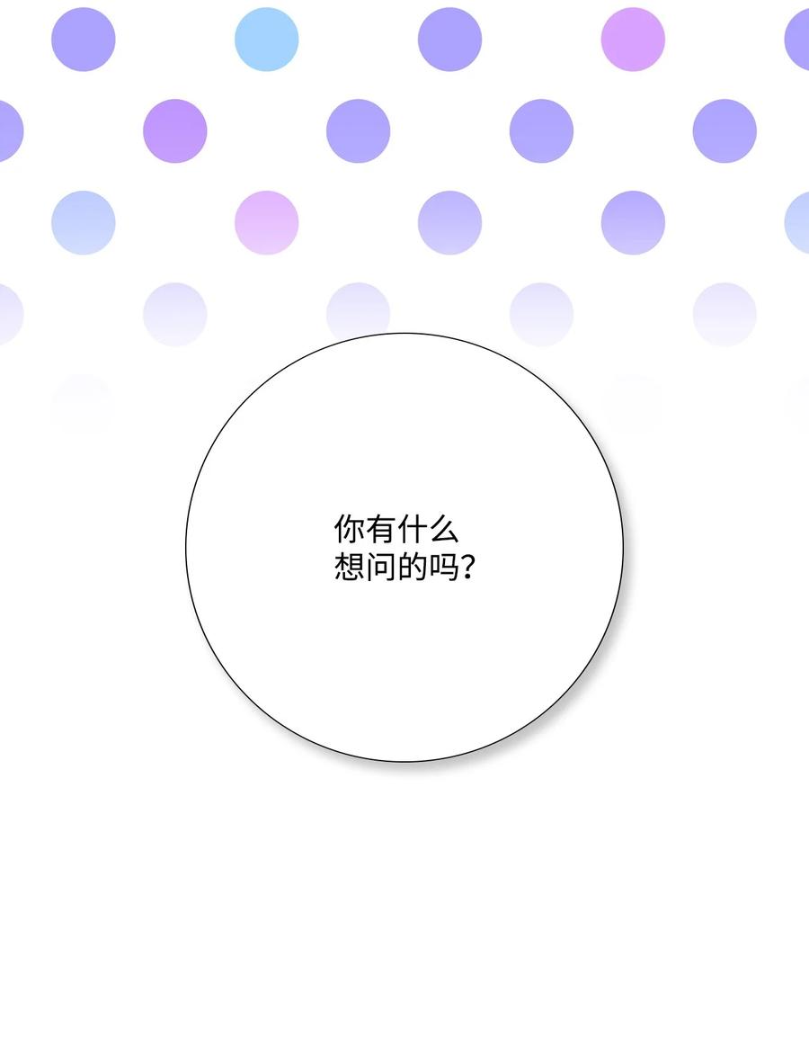 《虽然是狼，但不会伤害你》100 我只要你 第66页