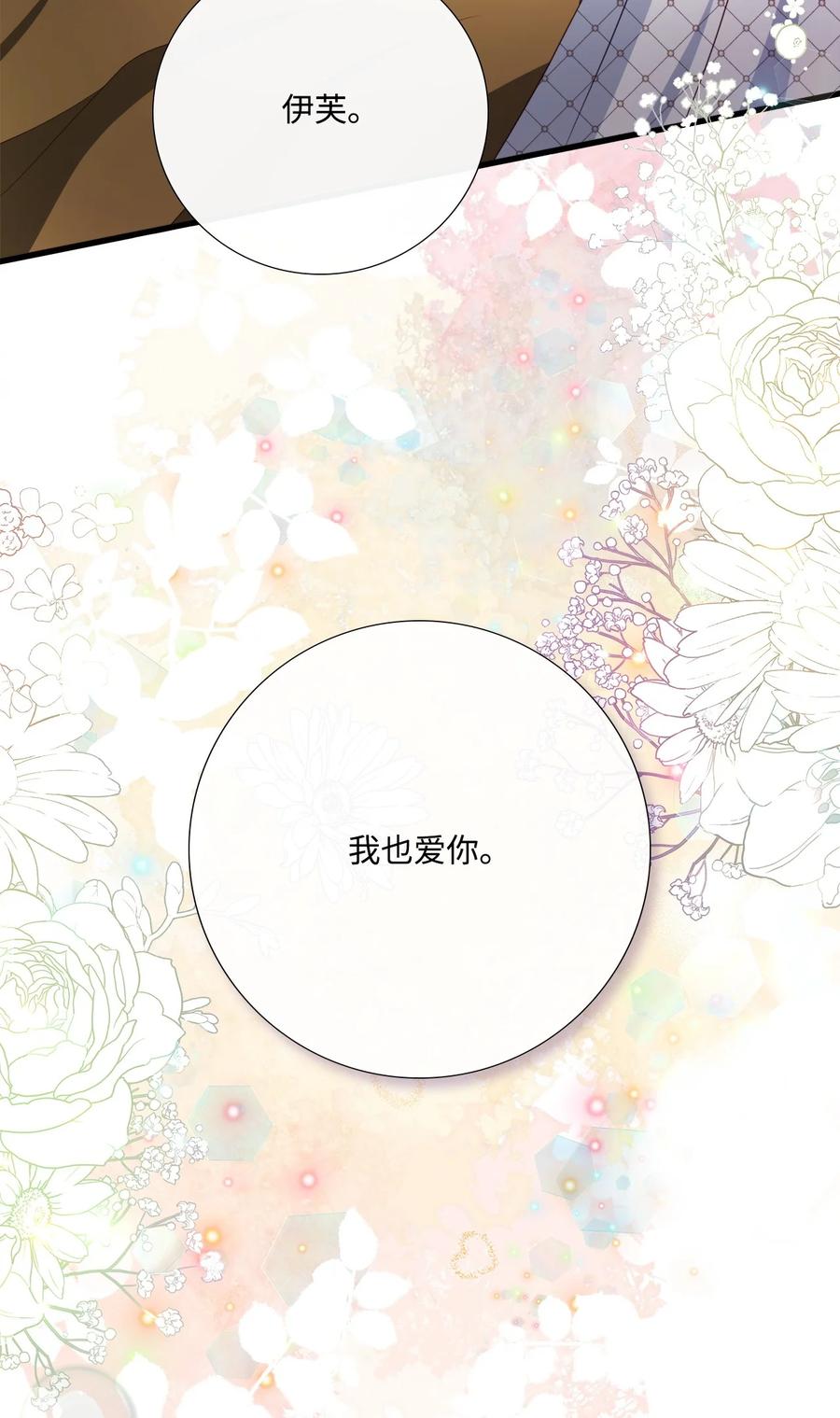 《虽然是狼，但不会伤害你》100 我只要你 第56页