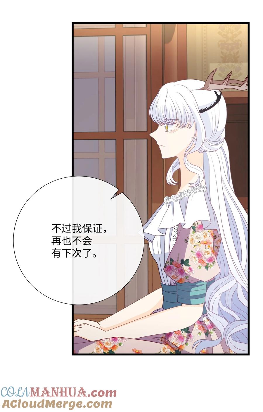 《虽然是狼，但不会伤害你》100 我只要你 第76页