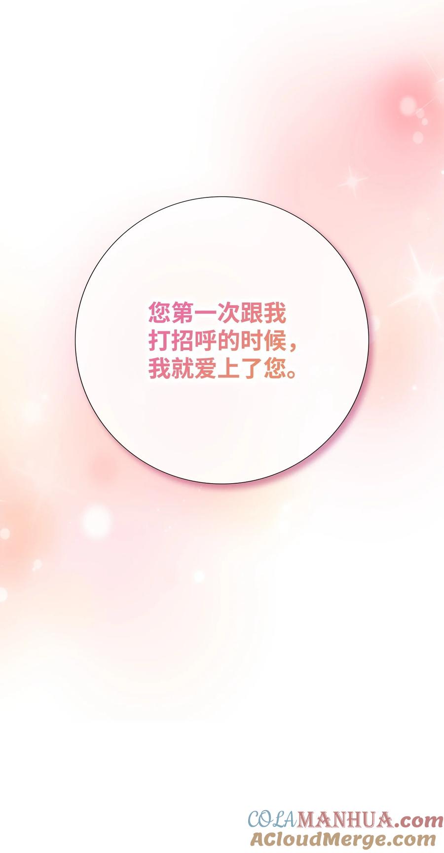 《虽然是狼，但不会伤害你》100 我只要你 第40页