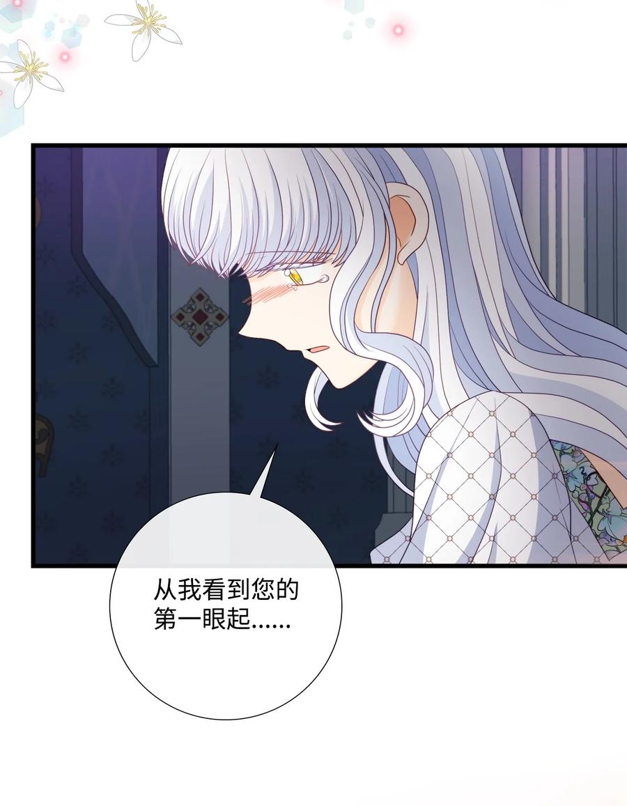 《虽然是狼，但不会伤害你》100 我只要你 第39页