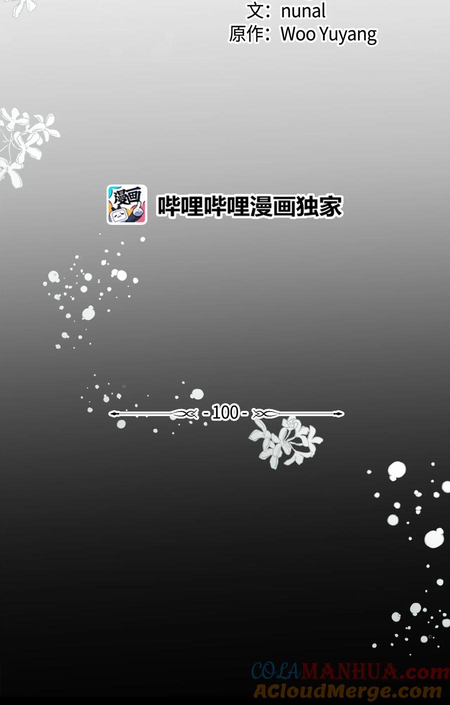 《虽然是狼，但不会伤害你》100 我只要你 第13页