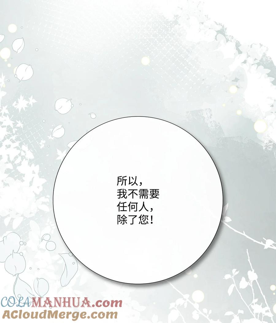 《虽然是狼，但不会伤害你》100 我只要你 第43页