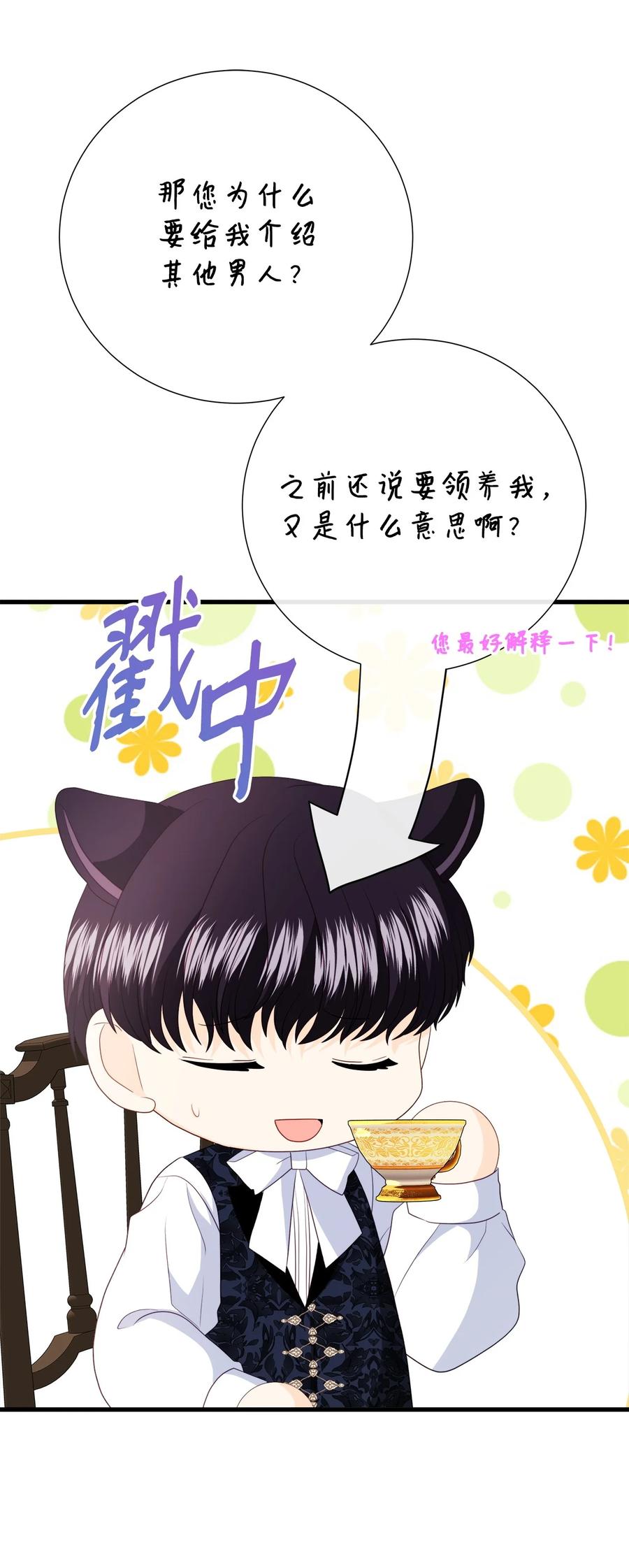 《虽然是狼，但不会伤害你》100 我只要你 第68页