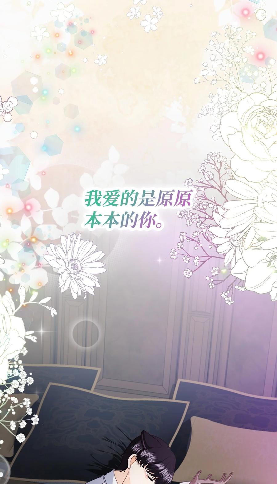 《虽然是狼，但不会伤害你》100 我只要你 第59页