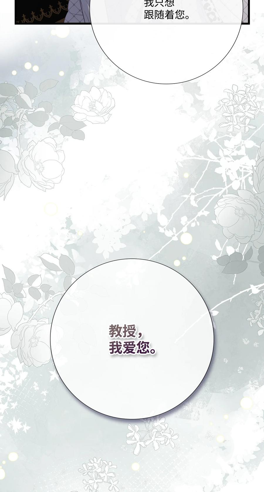 《虽然是狼，但不会伤害你》100 我只要你 第11页