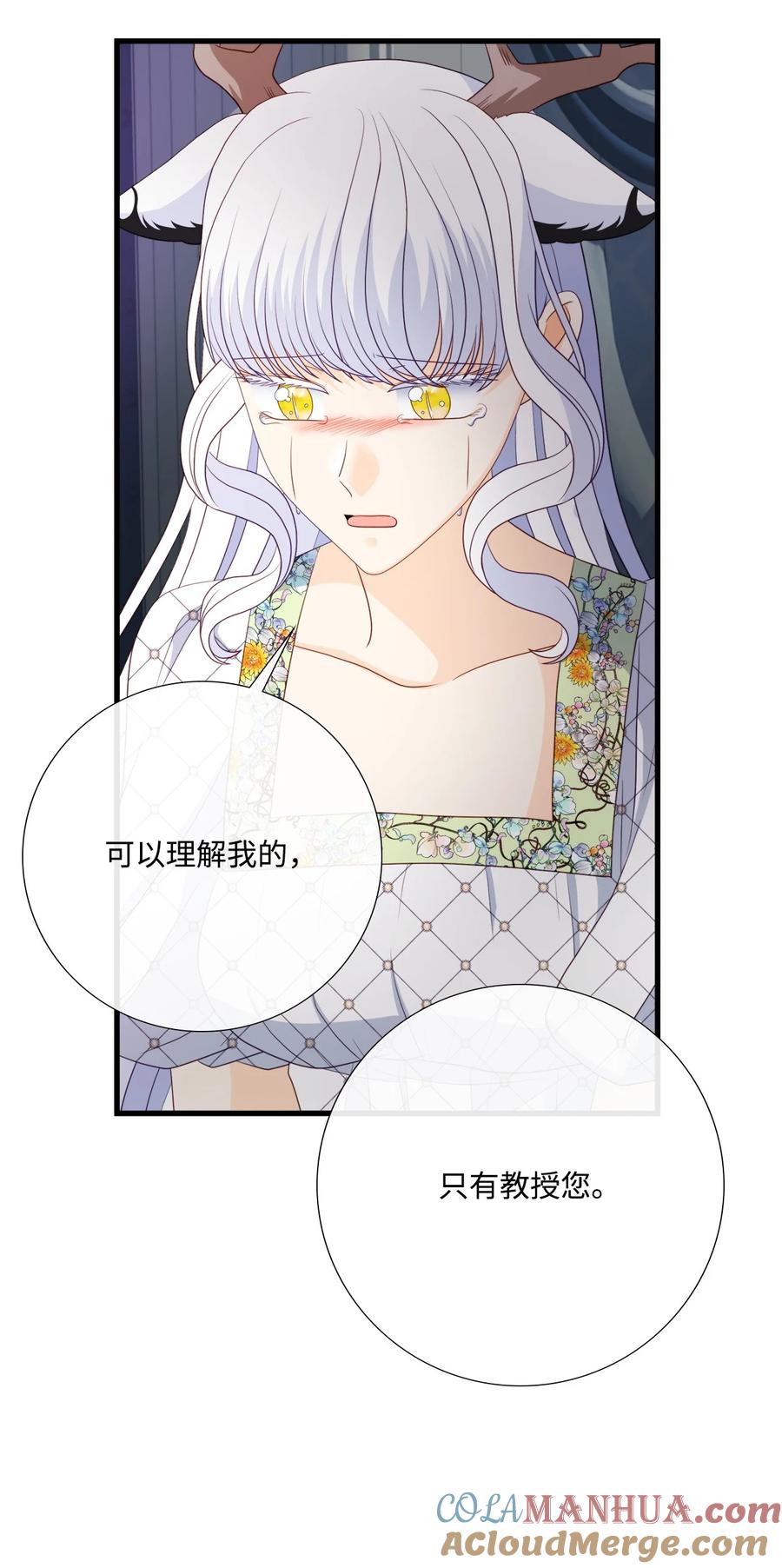《虽然是狼，但不会伤害你》100 我只要你 第25页