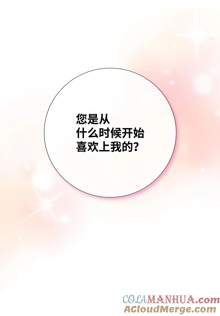 《虽然是狼，但不会伤害你》100 我只要你 第70页