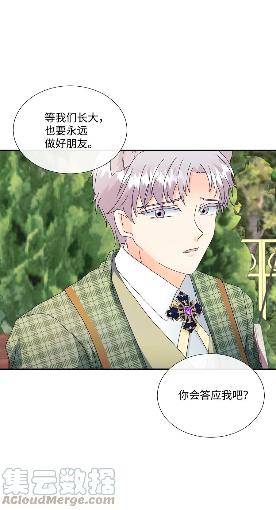 《虽然是狼，但不会伤害你》09 狼族的弱点 第16页