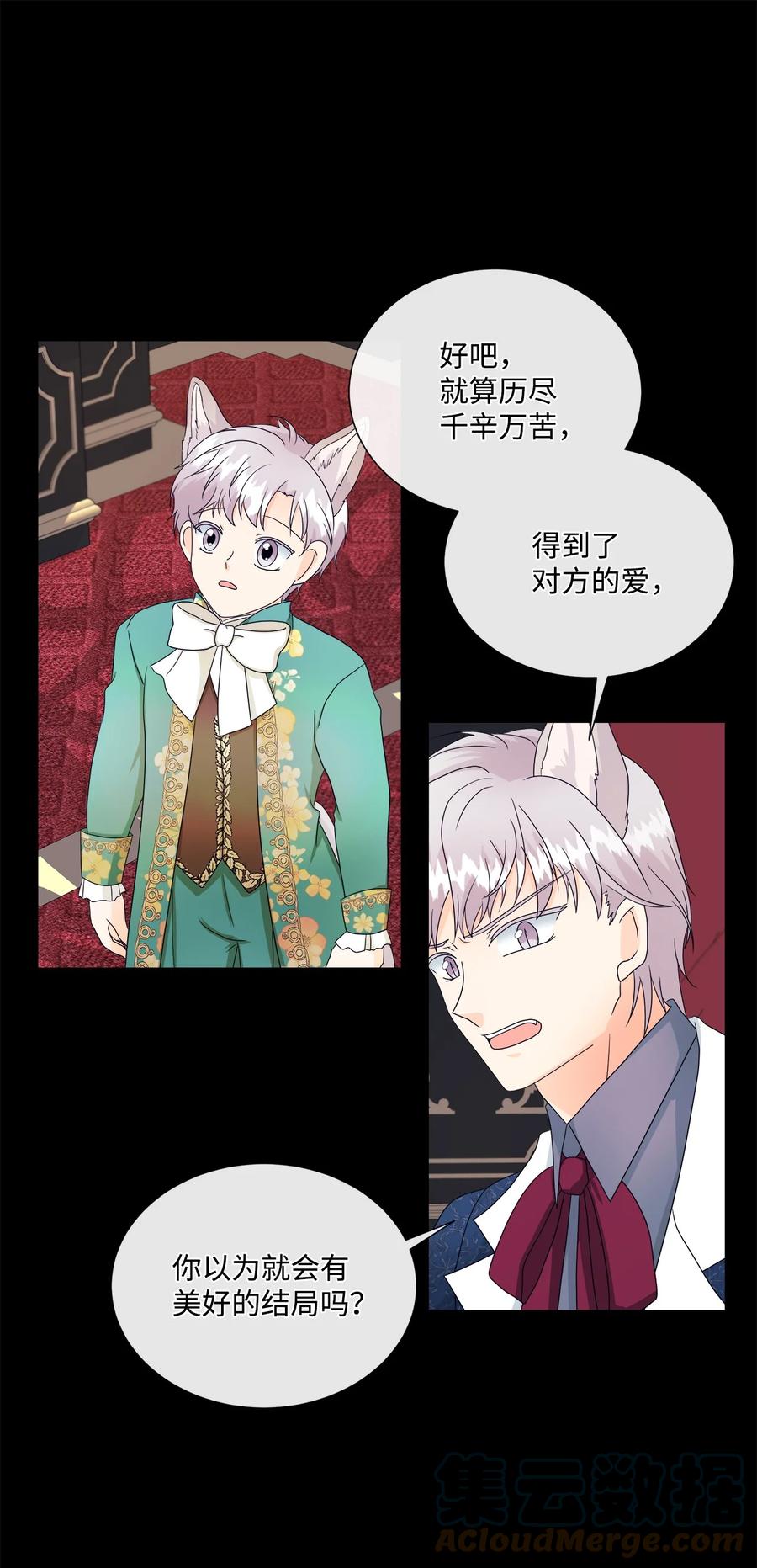 《虽然是狼，但不会伤害你》09 狼族的弱点 第52页