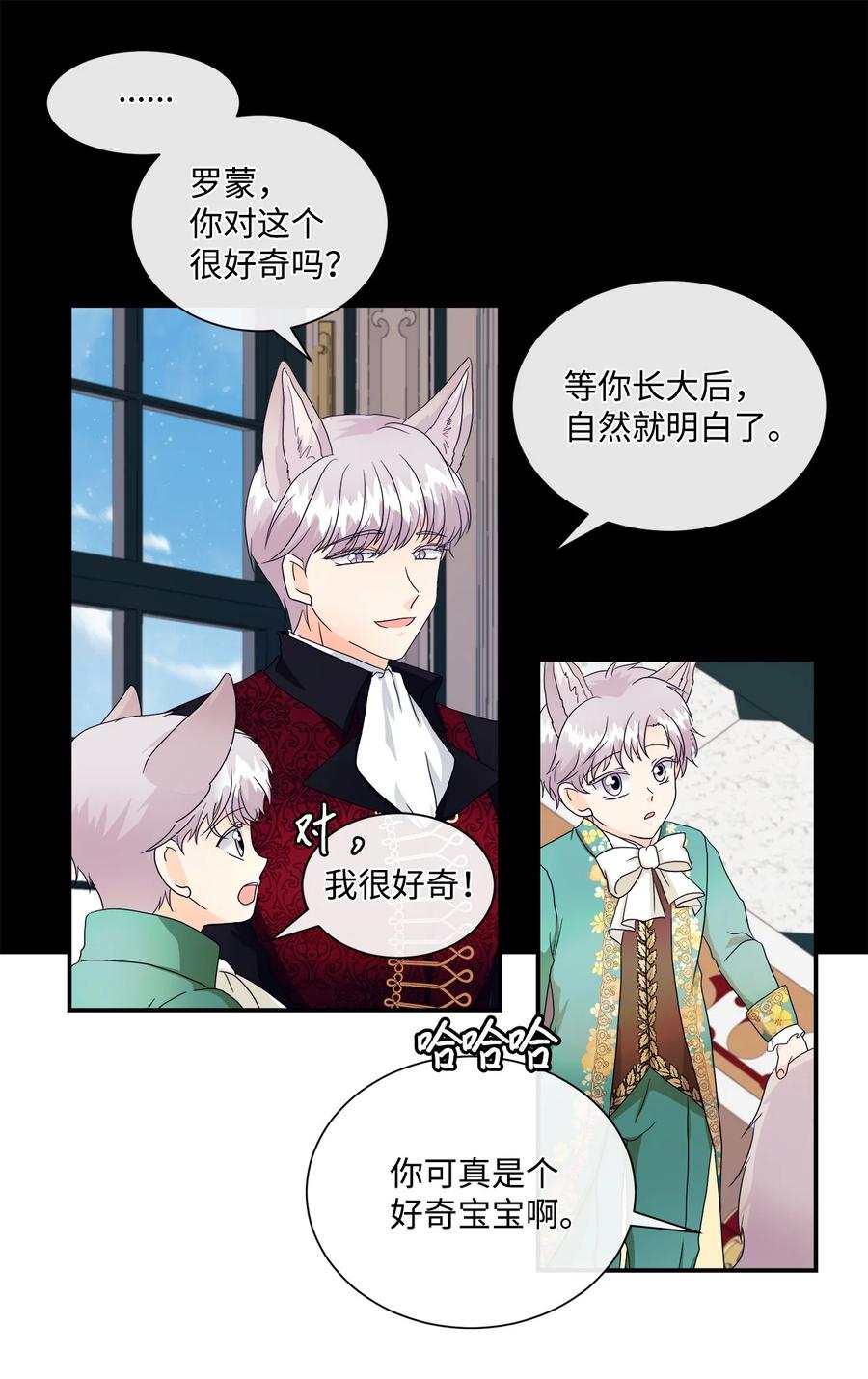 《虽然是狼，但不会伤害你》09 狼族的弱点 第44页