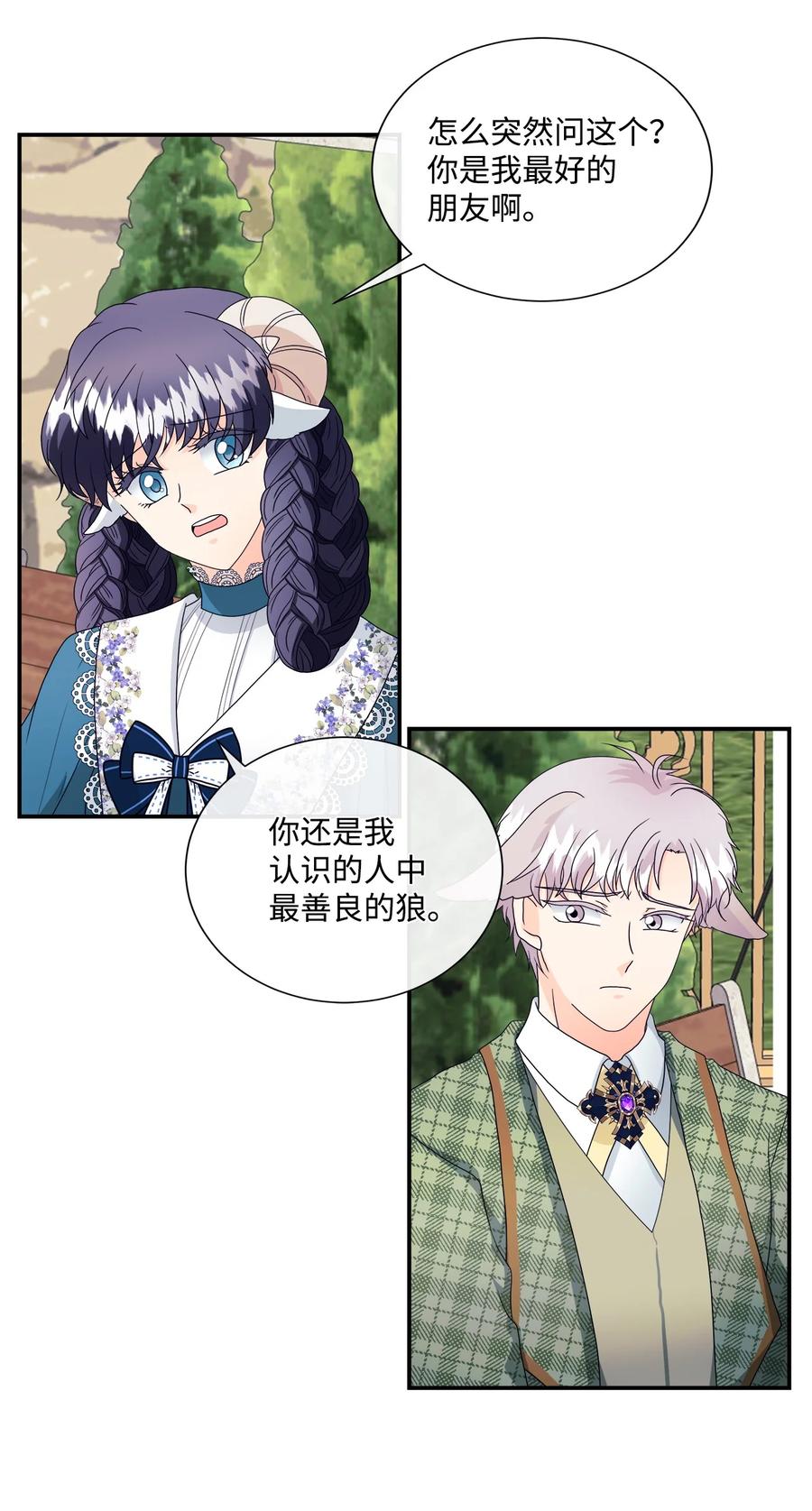 《虽然是狼，但不会伤害你》09 狼族的弱点 第5页