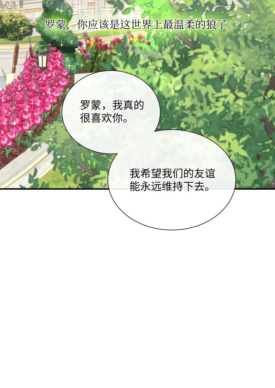 《虽然是狼，但不会伤害你》09 狼族的弱点 第15页