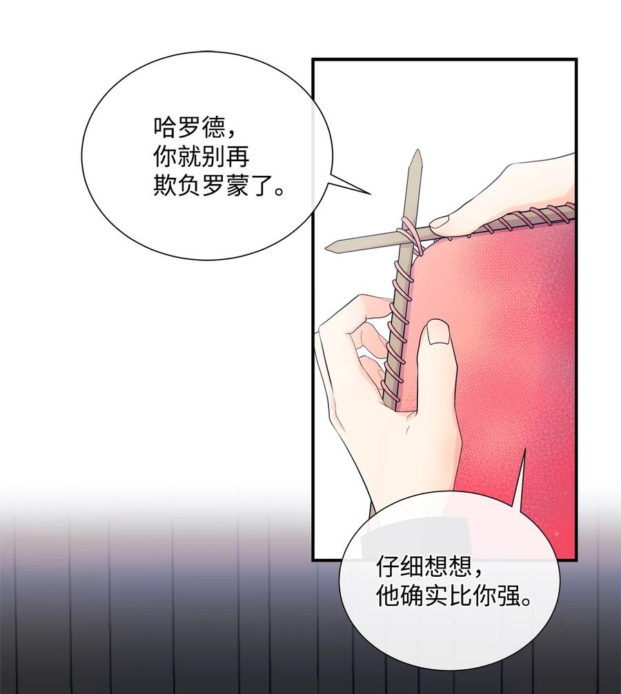 《虽然是狼，但不会伤害你》09 狼族的弱点 第30页