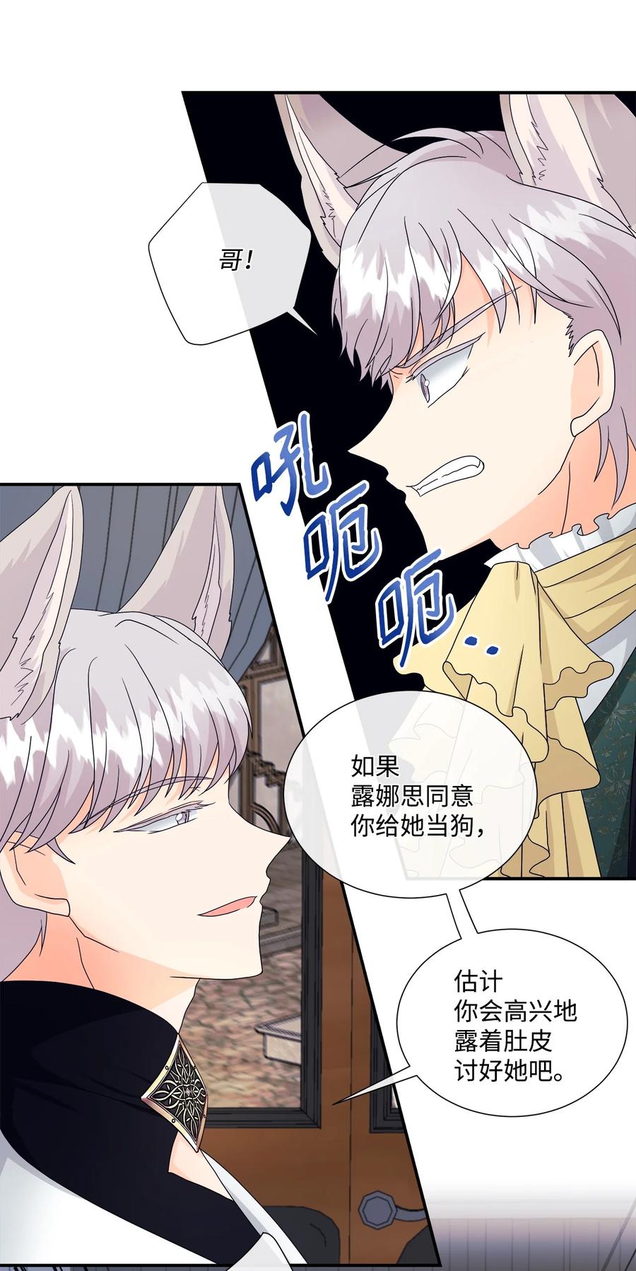 《虽然是狼，但不会伤害你》09 狼族的弱点 第32页