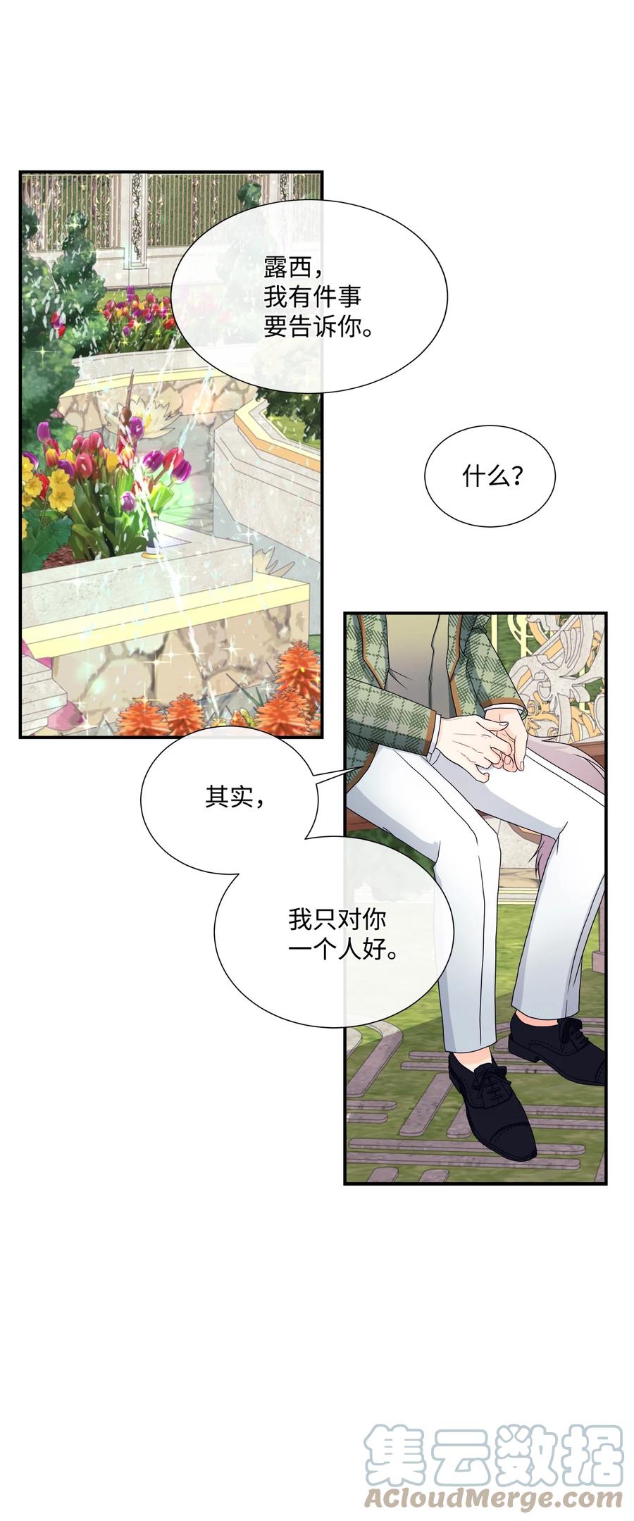 《虽然是狼，但不会伤害你》09 狼族的弱点 第7页