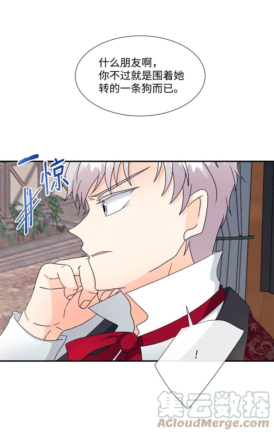 《虽然是狼，但不会伤害你》09 狼族的弱点 第25页