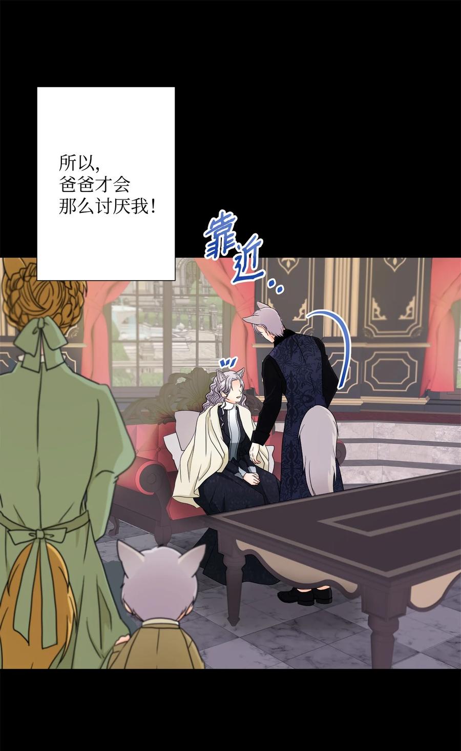 《虽然是狼，但不会伤害你》09 狼族的弱点 第59页