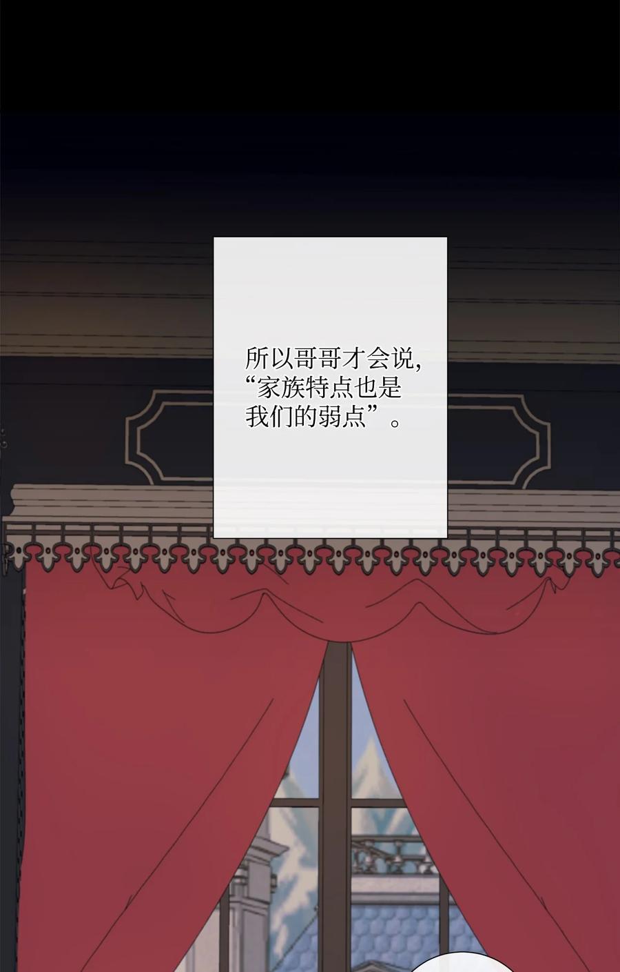 《虽然是狼，但不会伤害你》09 狼族的弱点 第50页