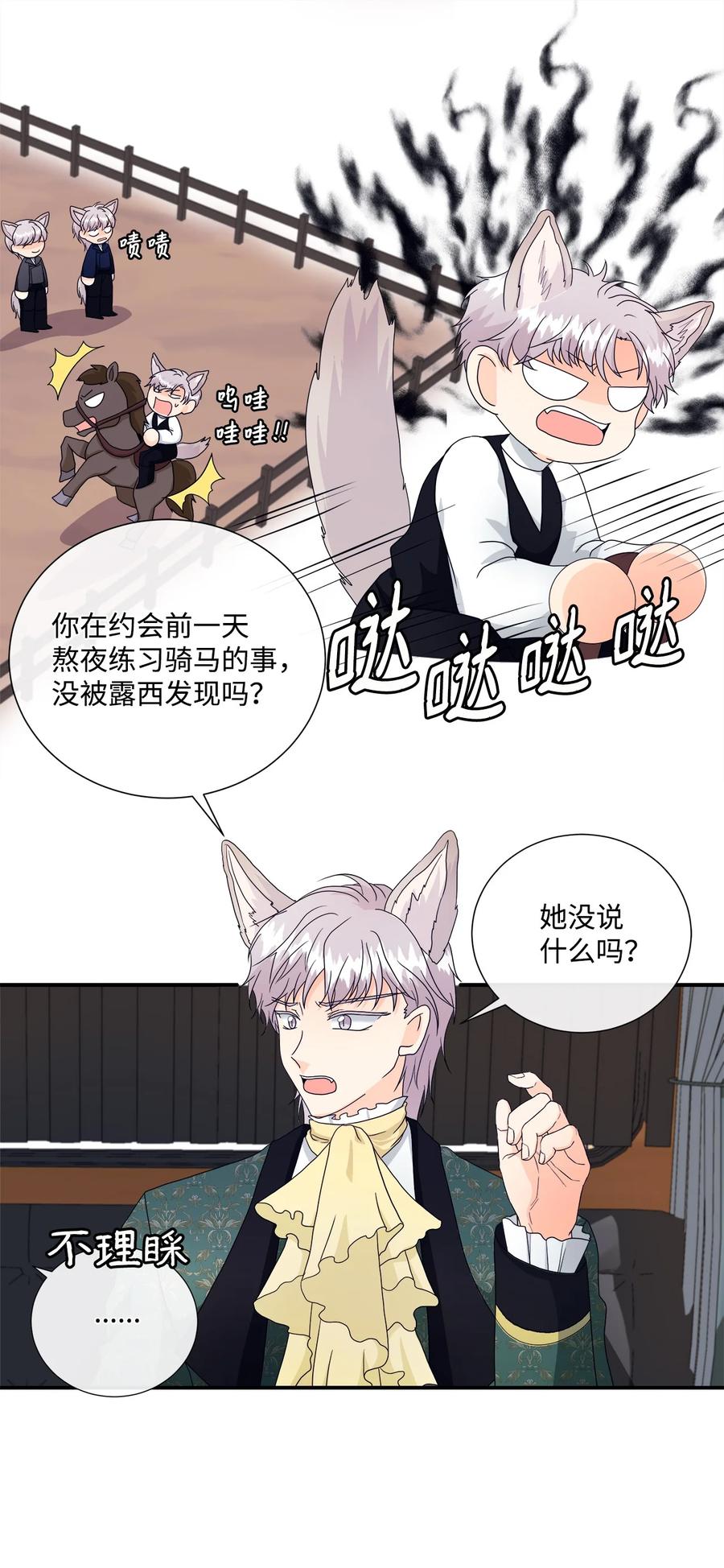 《虽然是狼，但不会伤害你》09 狼族的弱点 第23页