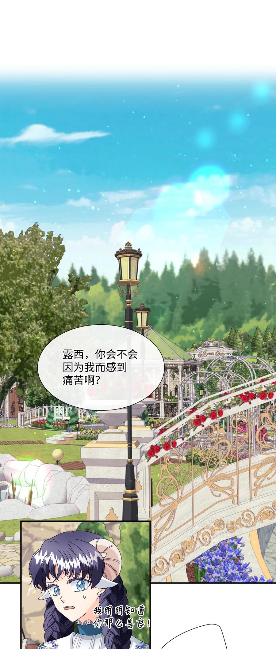 《虽然是狼，但不会伤害你》09 狼族的弱点 第2页