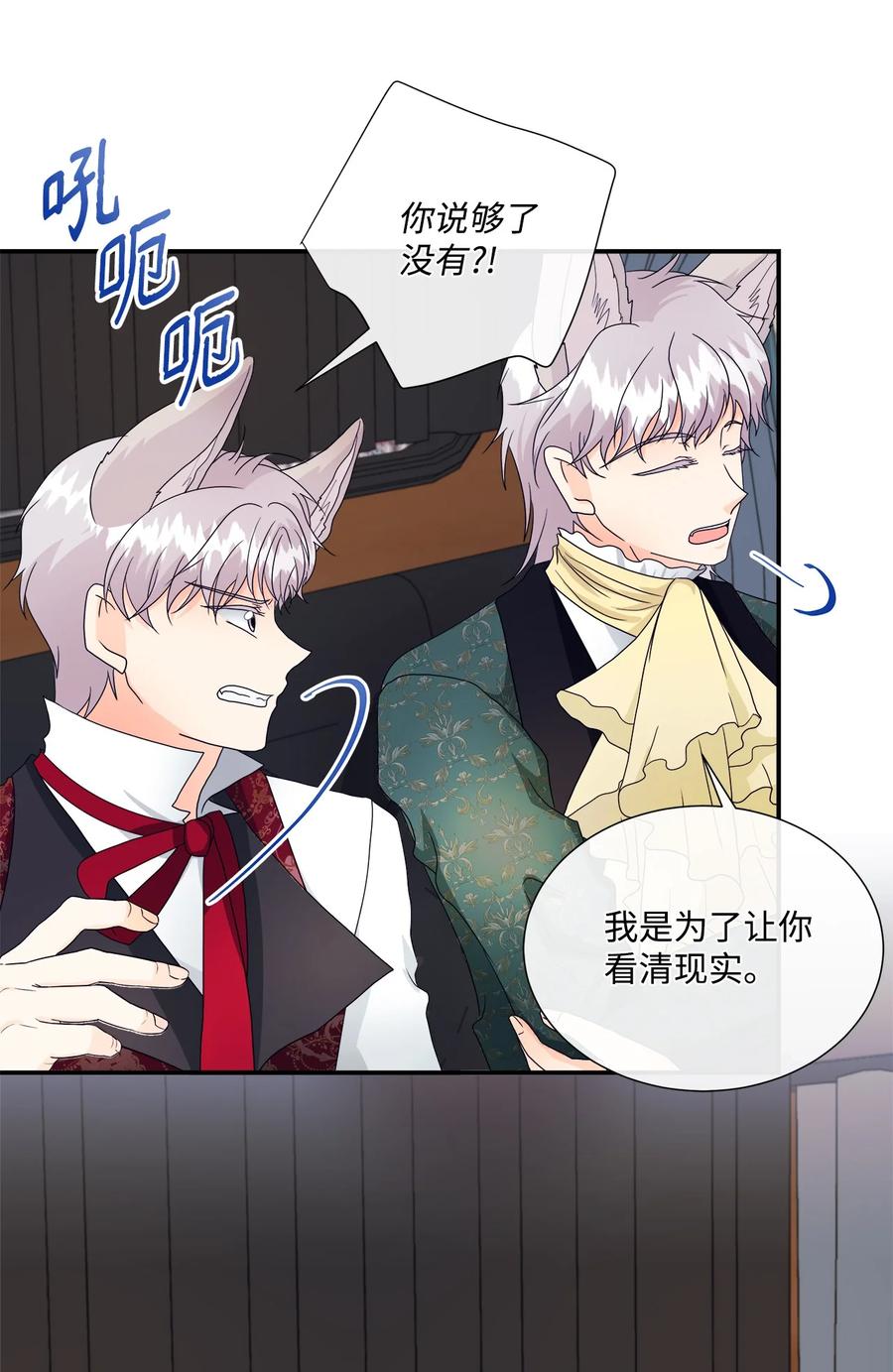 《虽然是狼，但不会伤害你》09 狼族的弱点 第26页