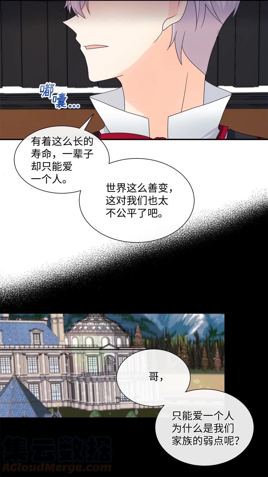 《虽然是狼，但不会伤害你》09 狼族的弱点 第43页