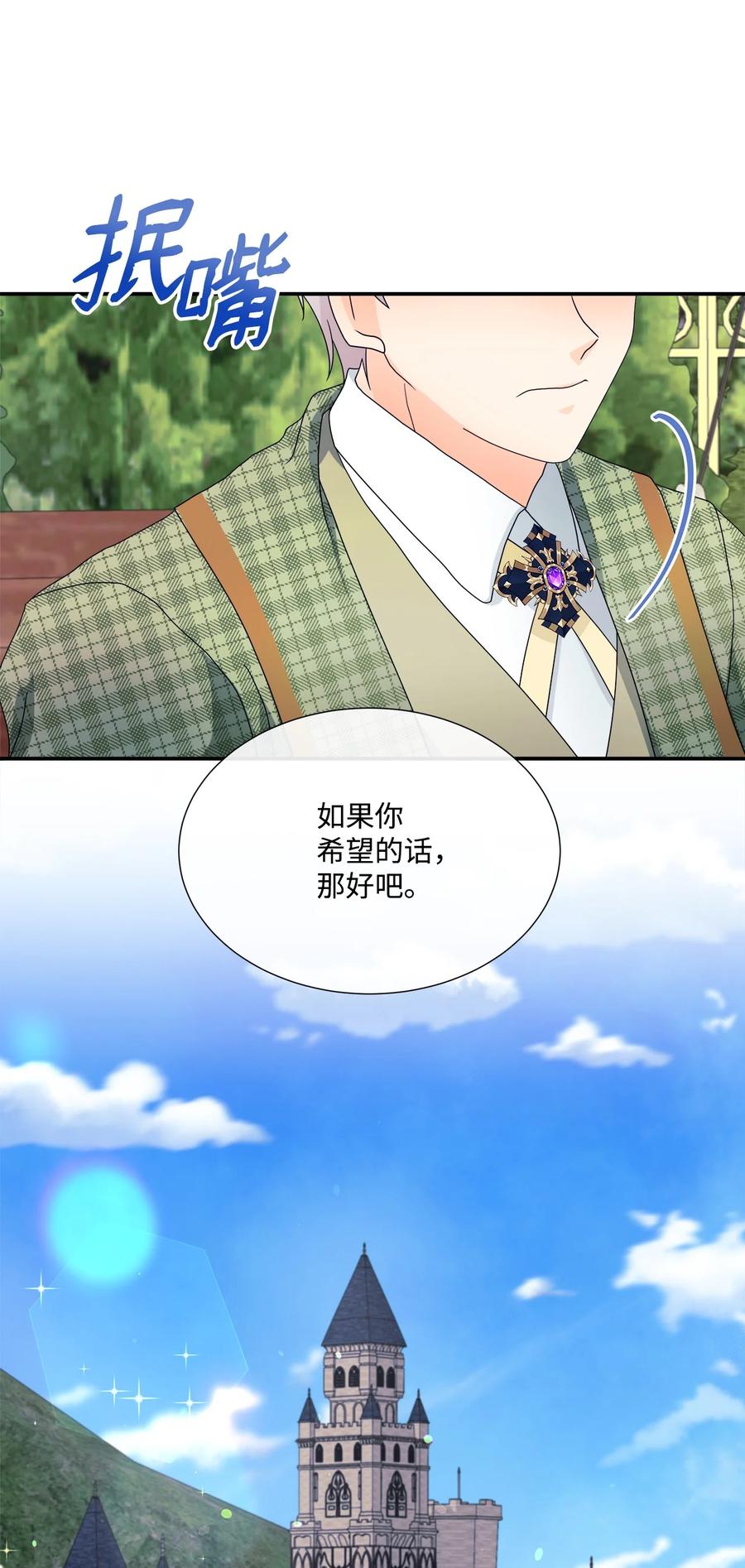 《虽然是狼，但不会伤害你》09 狼族的弱点 第17页