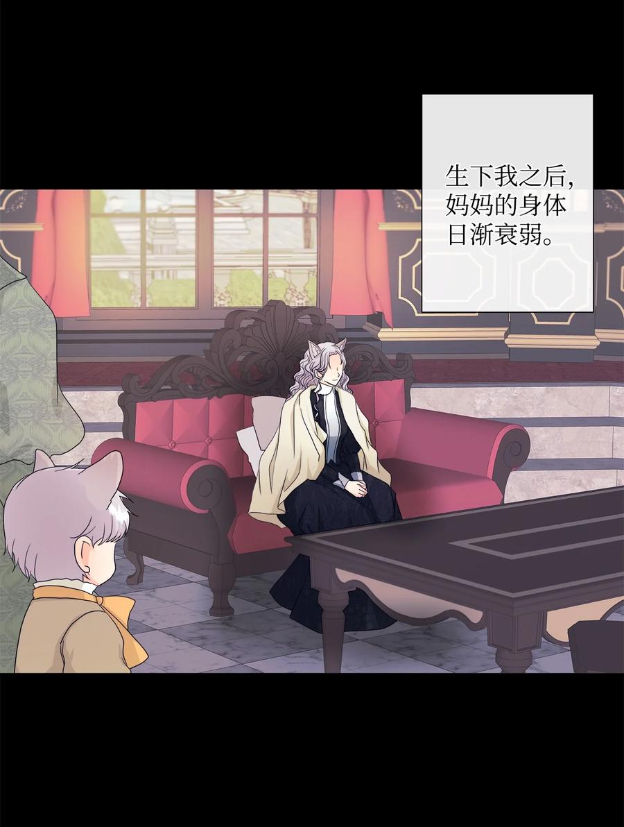 《虽然是狼，但不会伤害你》09 狼族的弱点 第57页