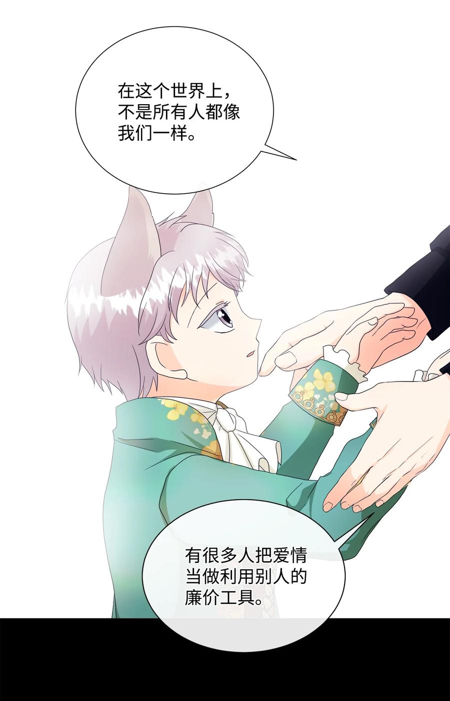 《虽然是狼，但不会伤害你》09 狼族的弱点 第45页