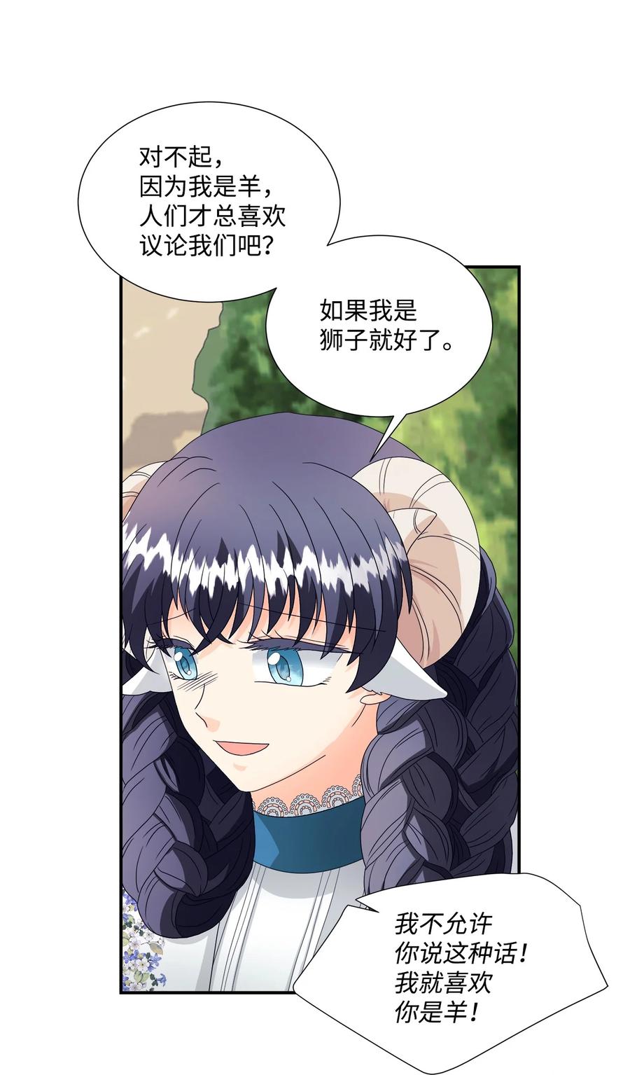 《虽然是狼，但不会伤害你》09 狼族的弱点 第9页