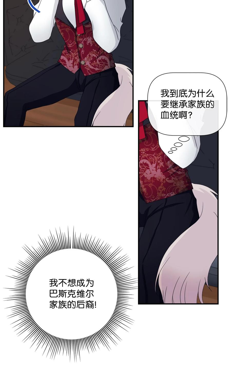 《虽然是狼，但不会伤害你》09 狼族的弱点 第39页
