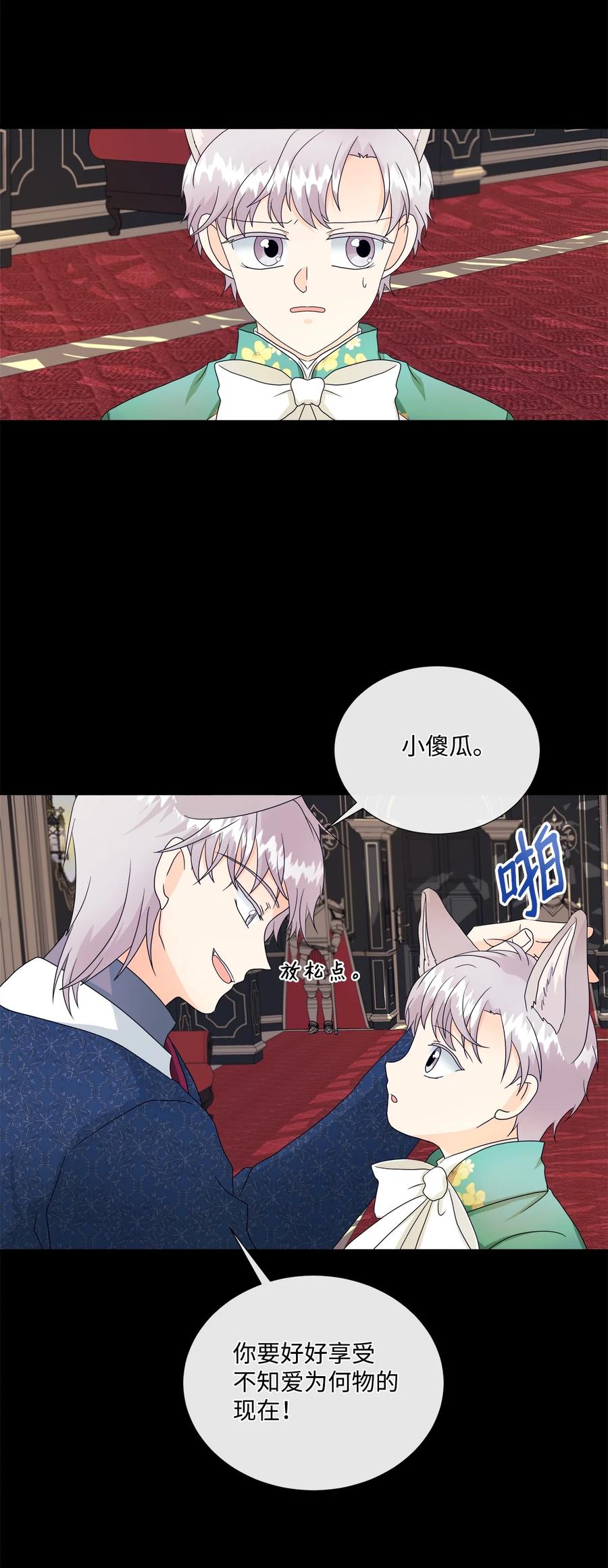 《虽然是狼，但不会伤害你》09 狼族的弱点 第53页