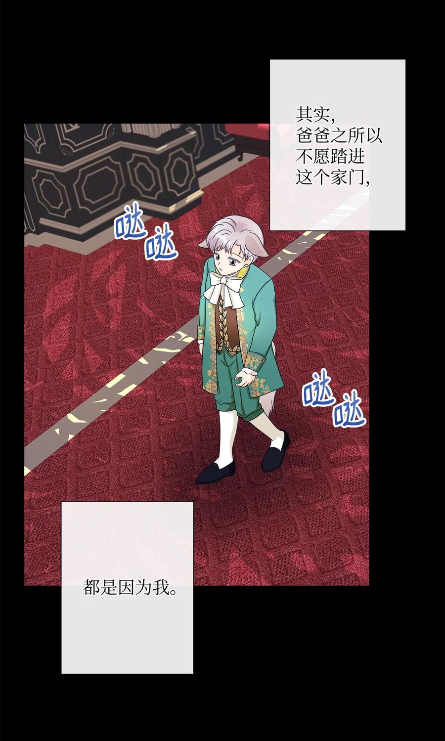 《虽然是狼，但不会伤害你》09 狼族的弱点 第56页